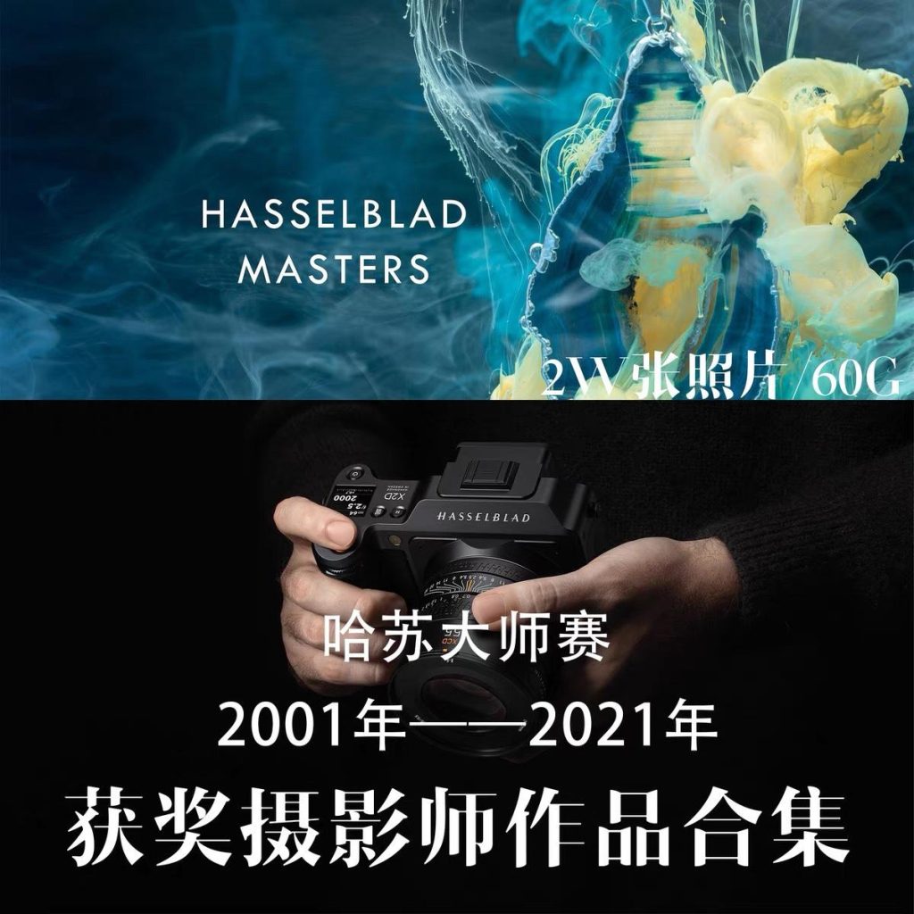 哈苏大师赛2001-2021获奖摄影师作品合集 风光人像人文摄影作品-微醺十月