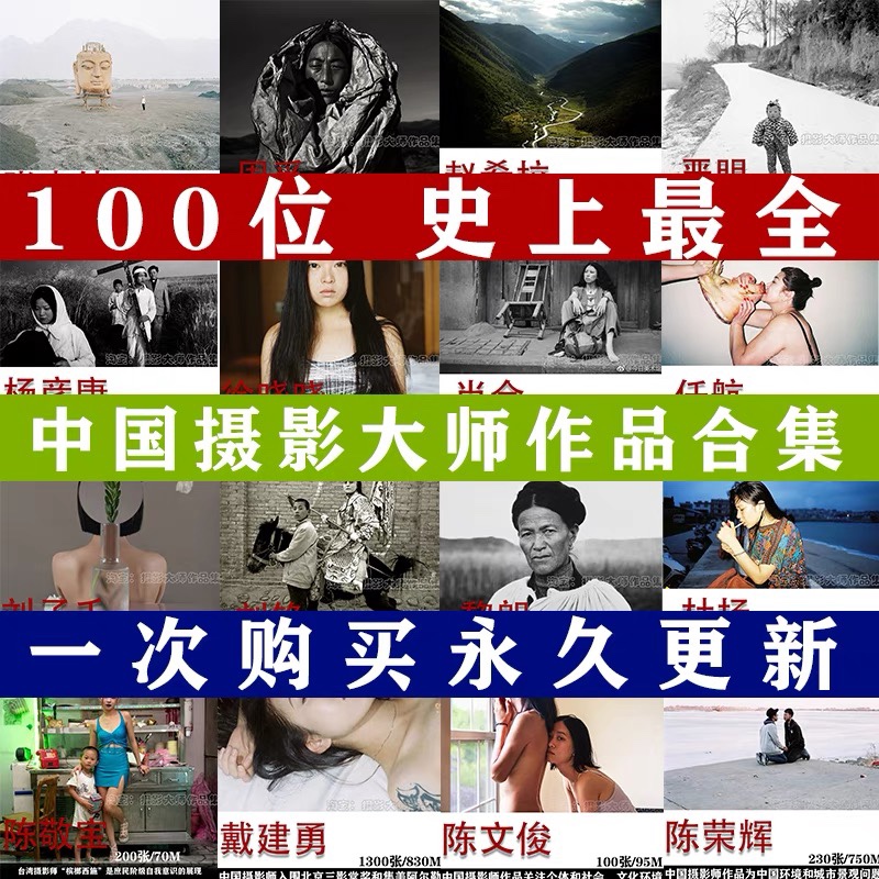 中国摄影师作品合集 中国经典摄影作品 审美提升素材-微醺十月